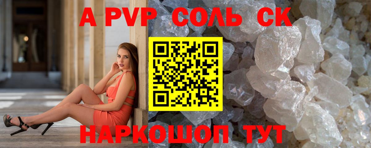 A PVP Crystall  Alfa_PVP СК  Вход с VPN  Alpha-PVP СК КРИС  Трёхгорный 