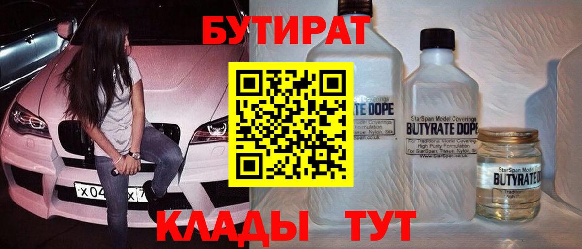 Бутират бутандиол Трёхгорный