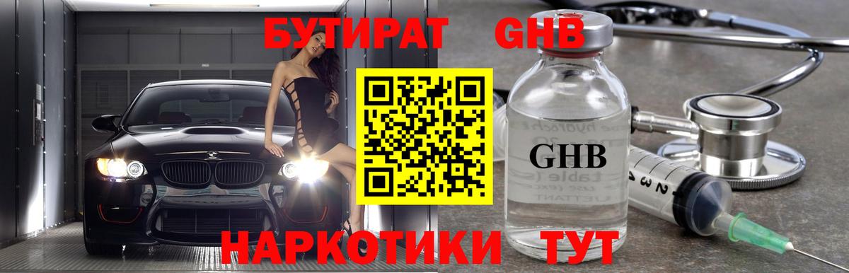 Бутират  БУТИРАТ 1.4BDO  Вход с VPN  Трёхгорный 