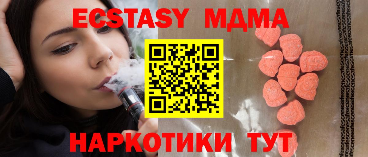 Экстази VHQ  Вход с VPN  ЭКСТАЗИ  Ecstasy VHQ  даркнет телеграм  Трёхгорный 