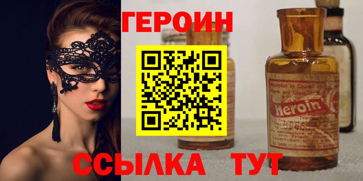 Трёхгорный  ГЕРОИН  Вход с VPN  ГЕРОИН гречка 