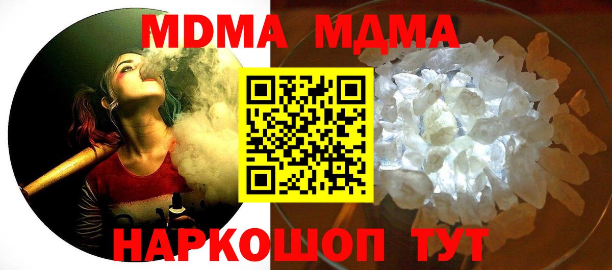 Трёхгорный  МДМА кристаллы  Вход с VPN  MDMA  MDMA молли 