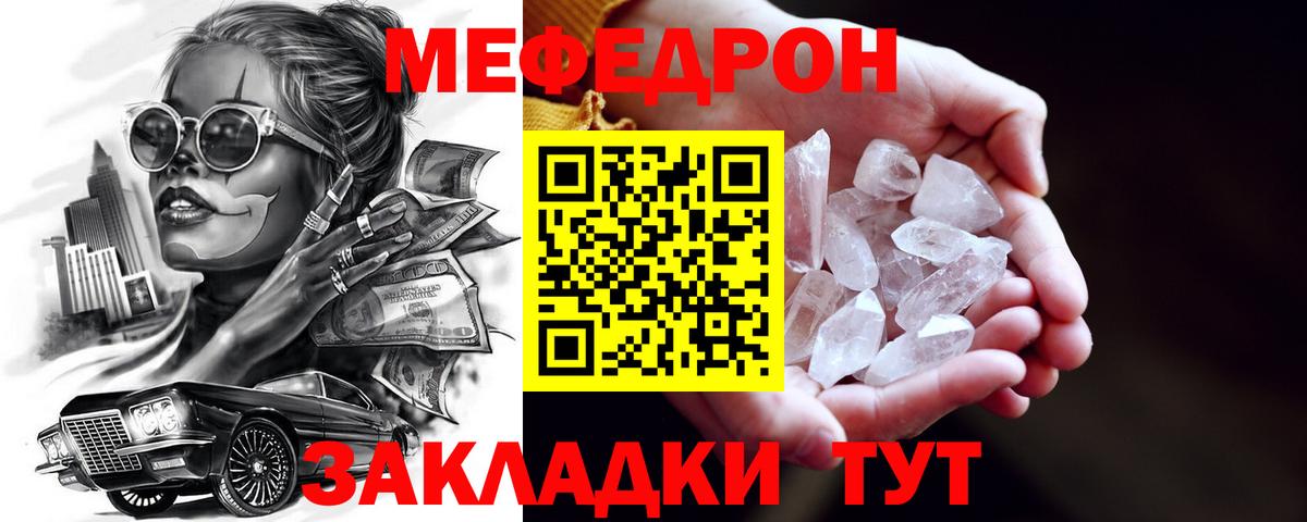 Мефедрон мука Трёхгорный
