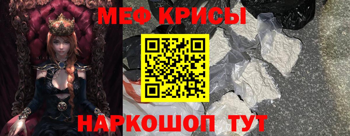 Трёхгорный  МЯУ-МЯУ кристаллы  МЕФ  Вход с VPN 